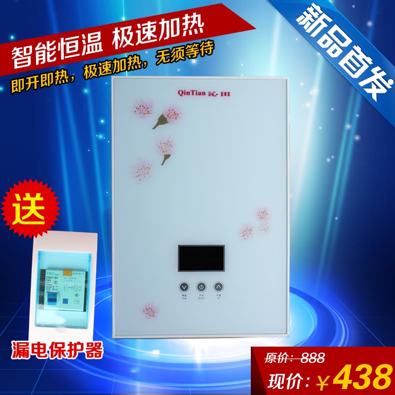 沁田QinTian 即热式电热水器 免储水快热型 速热电热水器7.5kw
