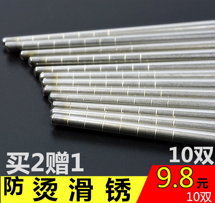 筷子 加厚不锈钢筷子 防滑防烫防锈中空圆形筷子10双装家庭搭配