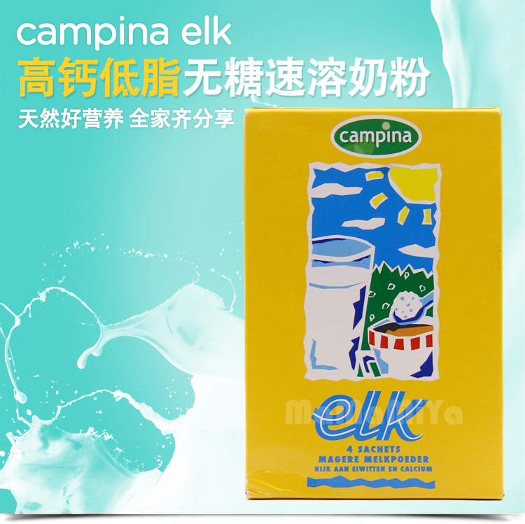 现货荷兰进口代购Campina ELK高钙脱脂无糖成人奶粉老人孕妇奶粉