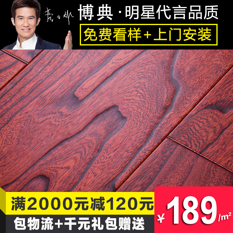 博典实木复合木地板榆木浮雕多层地暖地板地热15mm厂家直销（代）