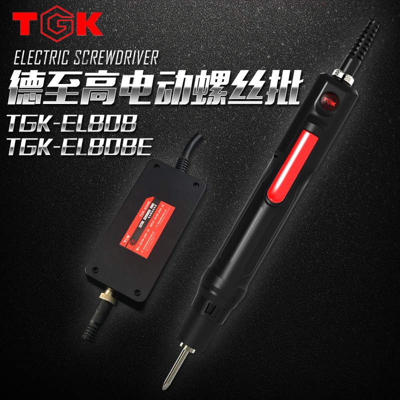 德至高电动螺丝刀 TGK-EL808 无刷电动螺丝刀 电批 扭力电动起子