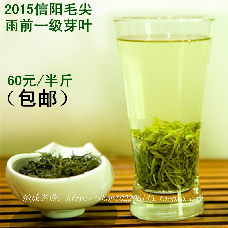 信阳毛尖雨前一级2015特惠新茶叶高山有机绿茶自产自销250g包邮