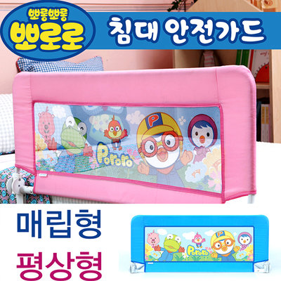 2015新款pororo韩国进口正品代购宝露露儿童床安全围栏婴儿床护栏