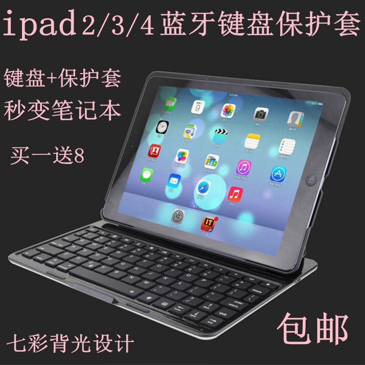 原装正品 苹果ipad2/3 ipad4超薄带七彩背光铝合金蓝牙键盘 包邮