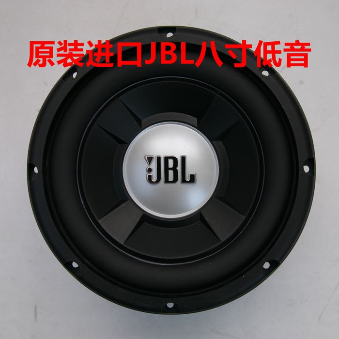 特价促销　原装正品美国哈曼JBL8寸低音炮喇叭