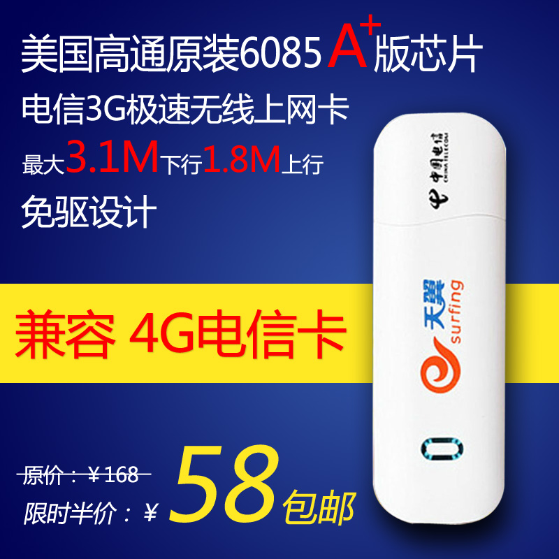 电信3G 4G无线上网卡托设备A+版笔记本 台式电脑无线上网卡槽卡套
