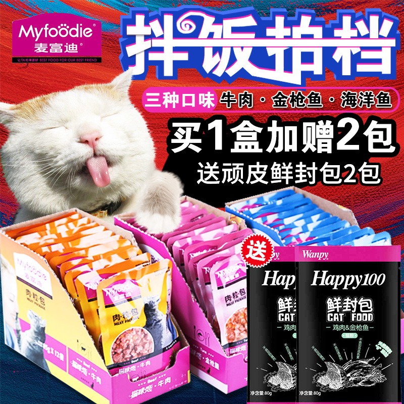 妙鲜封包猫零食猫湿粮麦富迪猫咪恋肉粒包猫咪幼猫罐头85g*12包