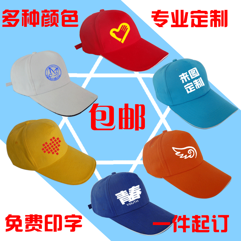 定做工作帽DIY红色志愿者帽子广告帽定制帽子订做LOGO鸭舌帽印字
