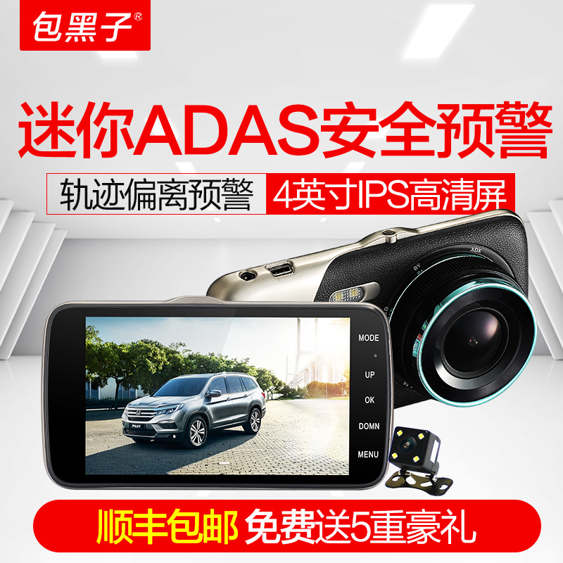包黑子Q30行车记录仪高清1080P大屏双镜头 ADAS行车安全辅助新品