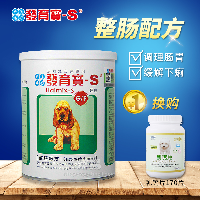 台湾佑达发育宝整肠配方350g 狗狗犬用调理肠胃防治下痢全国包邮