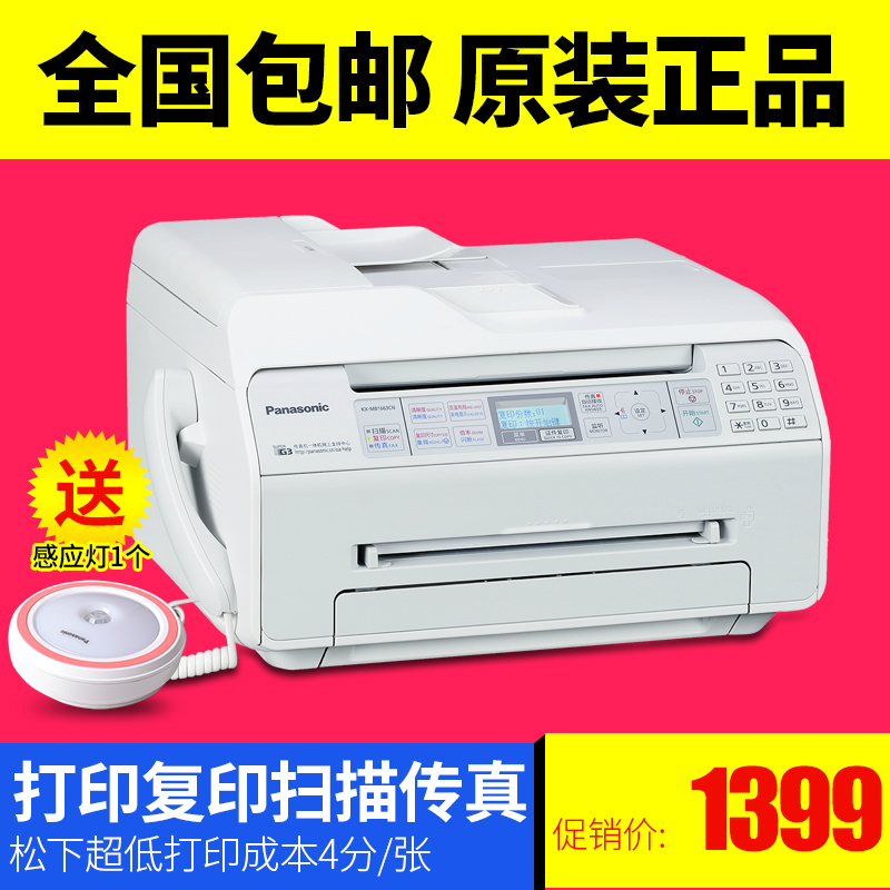 松下KX-MB1663CN 激光传真机多功能打印一体机复印机扫描仪打印机