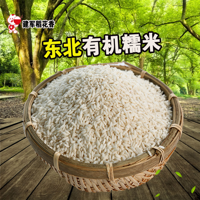 2015年东北 糯米 农家有机江米500g 6斤包邮包粽子米
