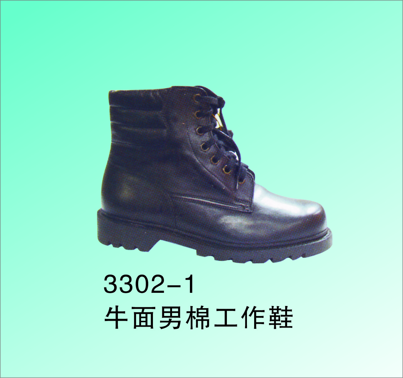 手工制 防砸耐磨工作鞋 牛面纯棉里优质橡胶底 3302-1