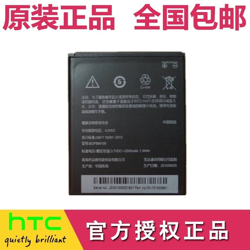 HTC Desire D616W电池HTCv3 v3 HTCd616W/D原装手机电池BOPBM100