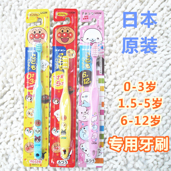 日本原装LION狮王儿童牙刷 面包超人 牙刷超小刷头软毛1-5岁 现货