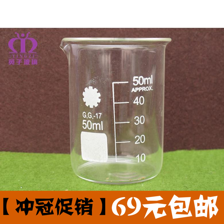 香薰DIY工具 调精油香水的用具 玻璃量杯量筒 实验用烧杯 50毫升