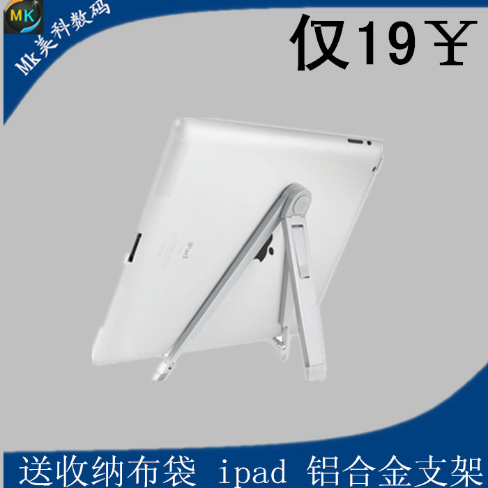 苹果平板电脑支架 ipad Air视频支架 Note3桌面支架 便携支架