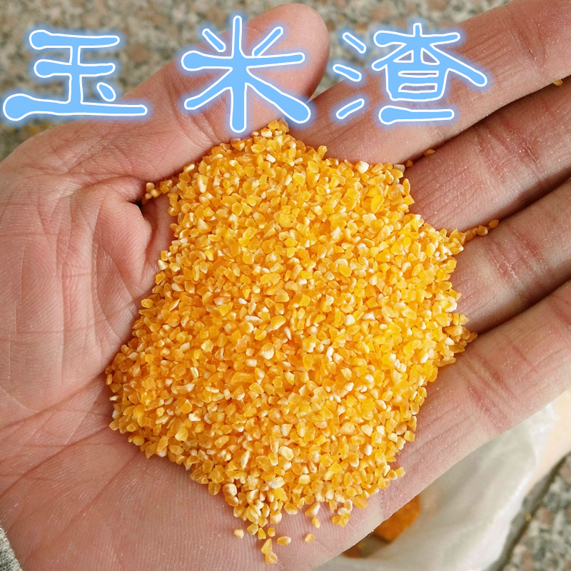 农家自产 2016新玉米渣 玉米碜 碎玉米粒 玉米粥 五谷杂粮粗粮