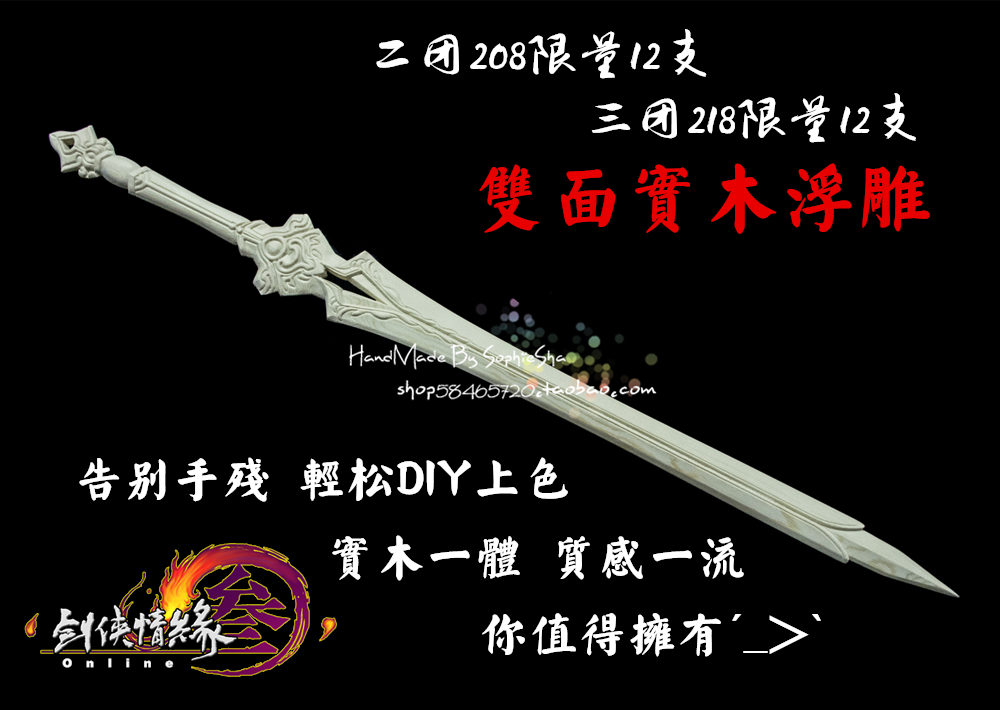 【阿洛】cos道具 剑网三 纯阳 武器 90橙武 雪名剑 木质剑胚 二团