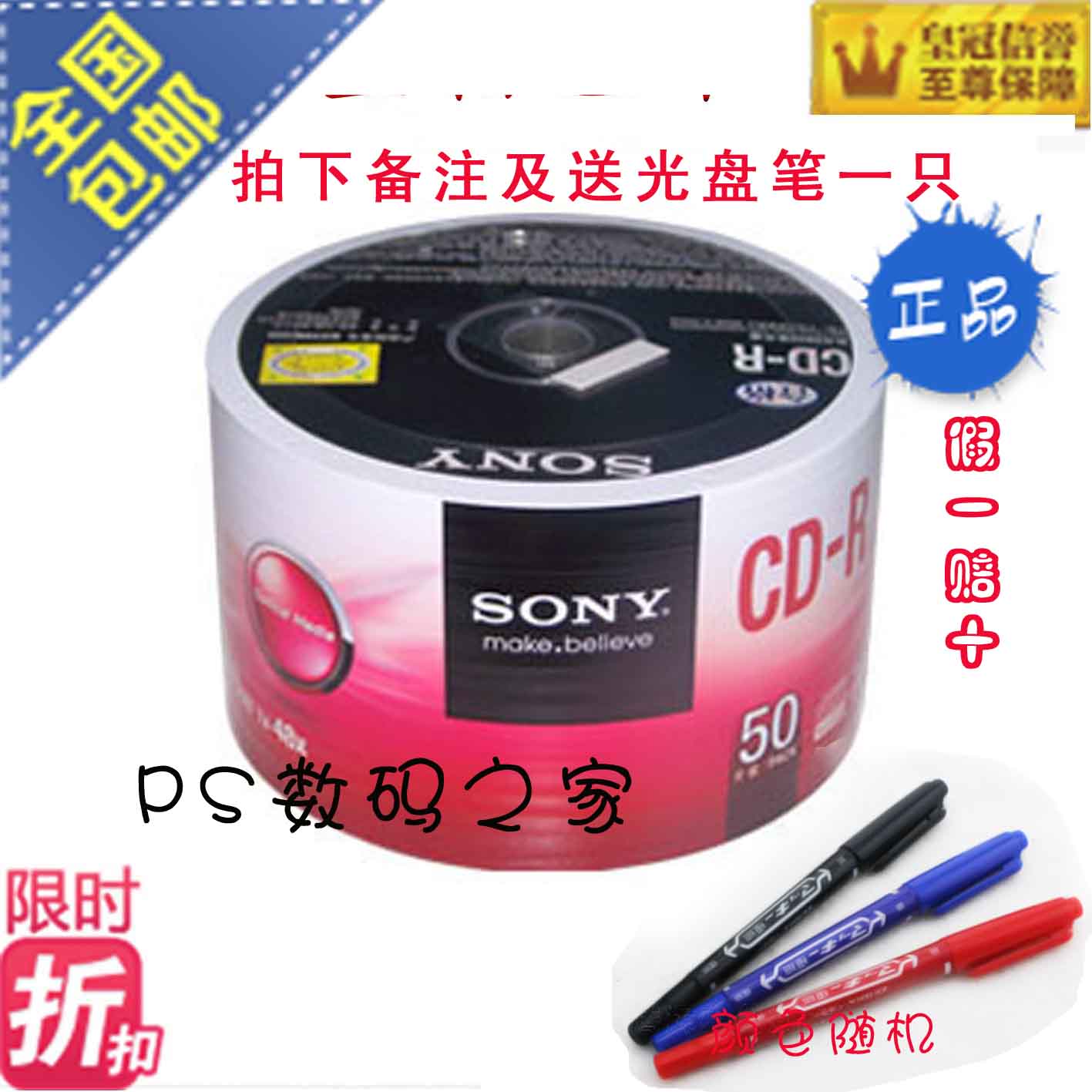 包邮索尼Sony空白刻录光盘 CD-R 48X 700M 50片环保装 cd刻录盘