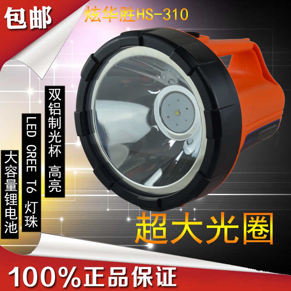 炫华胜310 LEDT6 高亮 灯芯超大容量 锂电池 防水 超大光圈 手电
