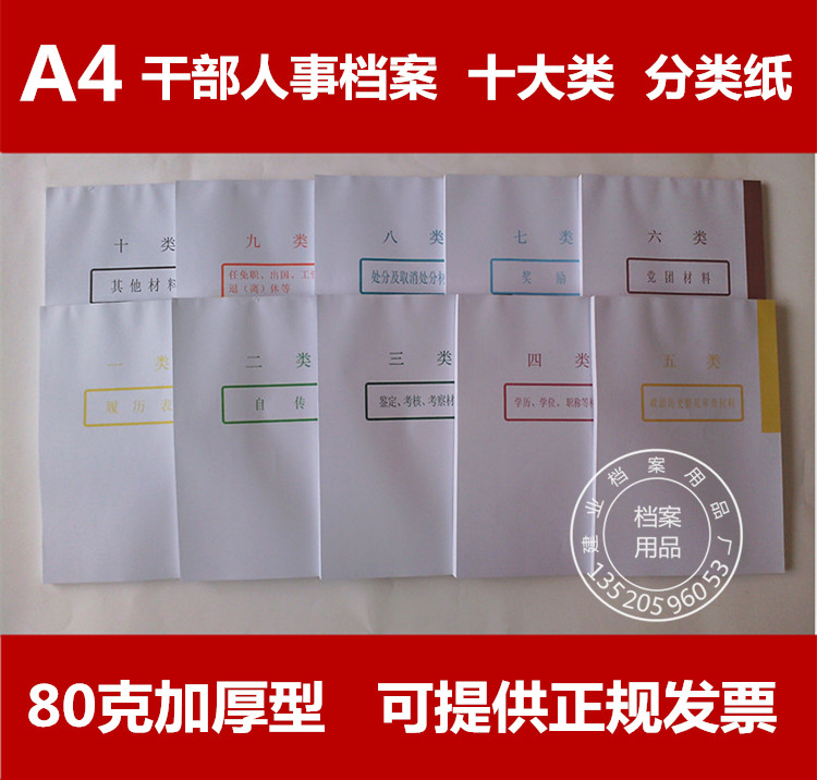 2014最新标准A4干部人事档案盒配套隔页纸分类纸A4 档案分类角