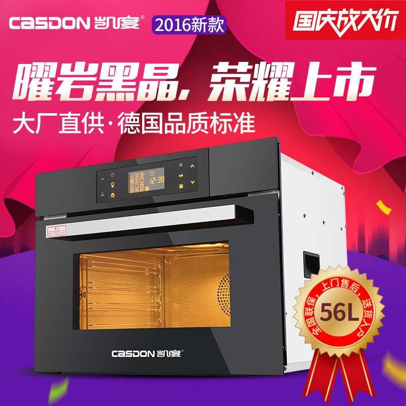 CASDON/凯度 SR56B-FD嵌入式蒸烤箱 家用蒸汽炉电蒸箱智能大容量