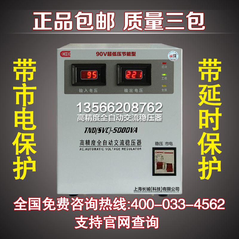 上海长城90V超低压5000W全自动220V电脑冰箱空调家用5KW稳压器