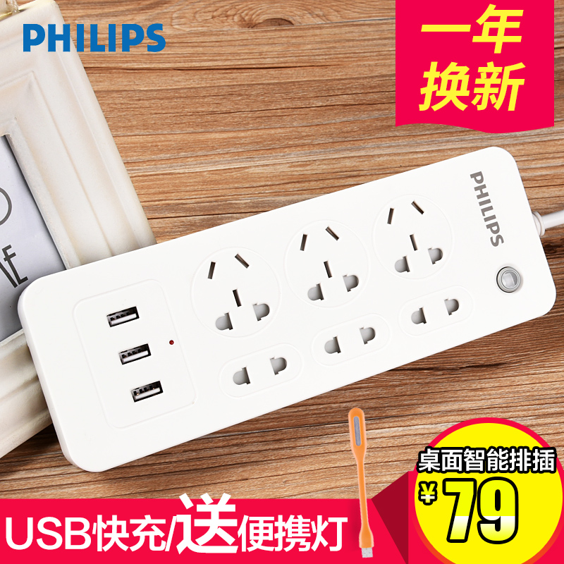 飞利浦USB插座小优6位智能充电插排插线板接线板拖线板插座带线