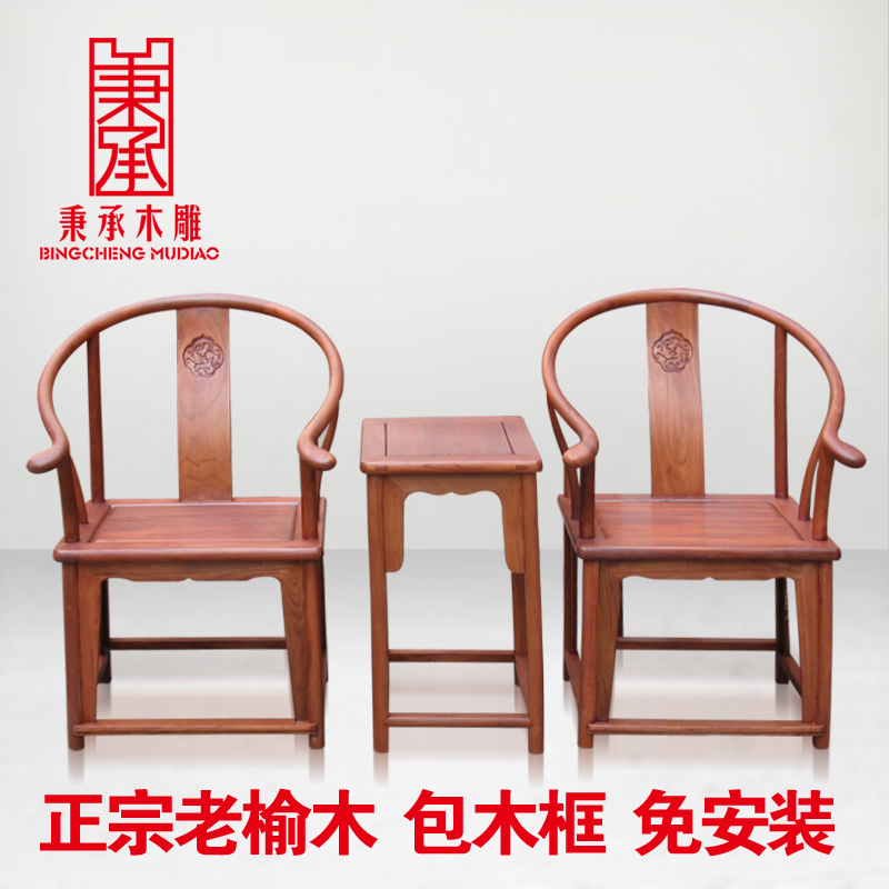 榆木家具老榆木实木圈椅三件套仿古太师椅中式休闲靠背椅座椅椅子