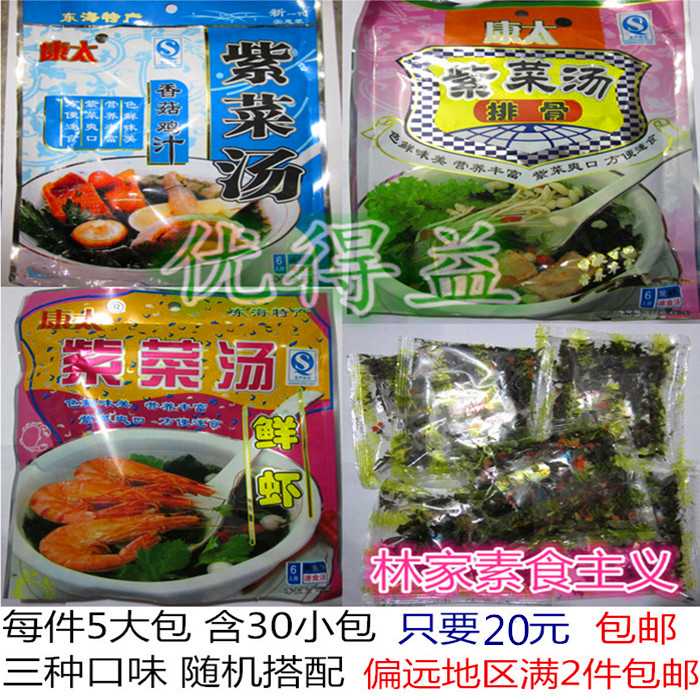 特价紫菜汤汤料冲泡即食含30小包 3种口味速食汤紫菜汤包邮紫菜