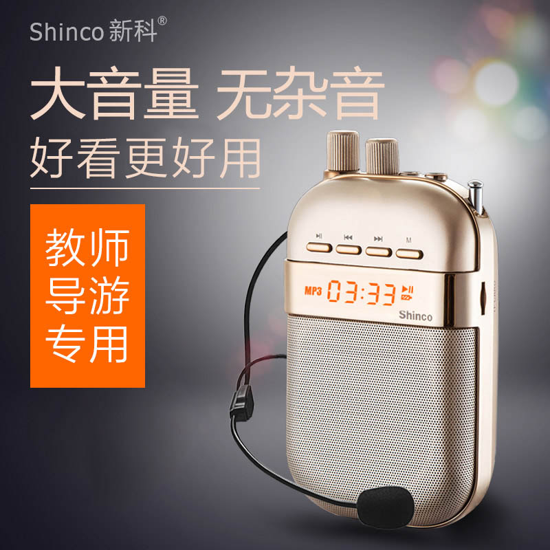 Shinco/新科 HC-06 教师教学扩音器导游腰挂式无线麦克风小蜜蜂