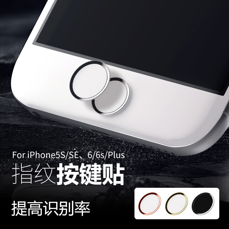 iPhone6s按键贴 苹果6 home键贴 plus iPhone5s指纹识别