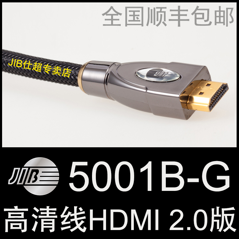 德国JIB 5001B HDMI 高清线2.0版 4k 3D电脑连接电视 机顶盒 包邮
