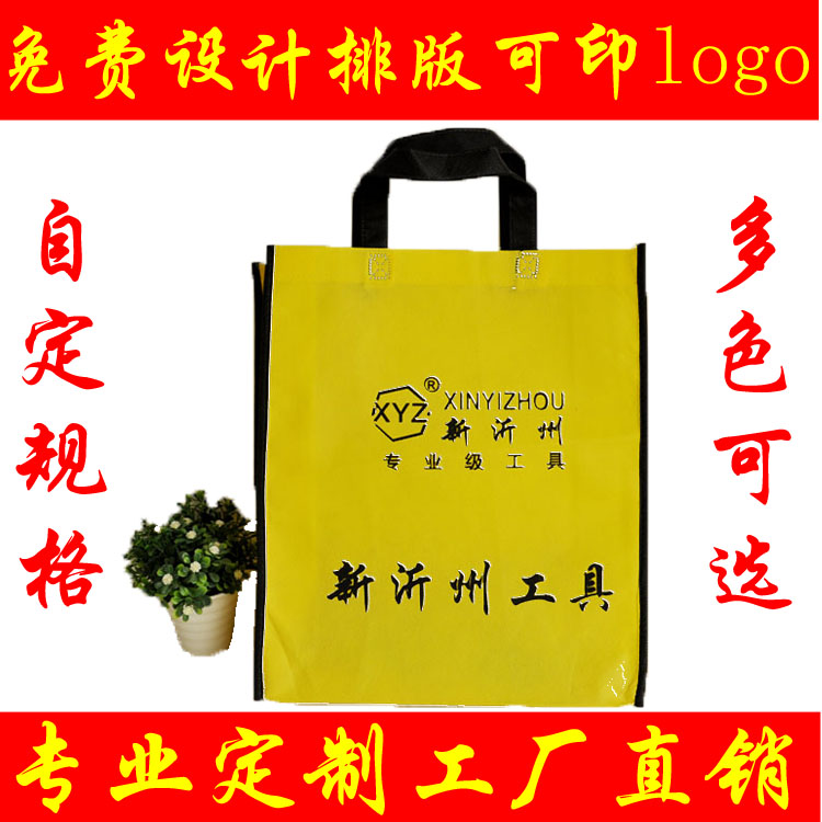 无纺布手提袋 环保袋 宣传袋 购物袋 空白袋子可印字印logo 批发
