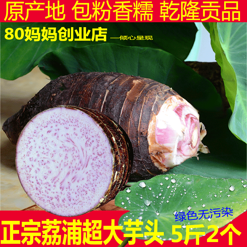 8月新货上市 广西荔浦芋头新鲜槟榔芋农家蔬菜 5斤装包邮