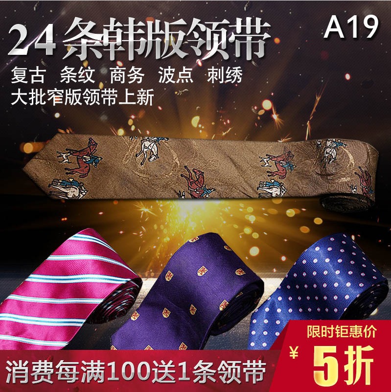 24款韩版风格领带英伦商务条纹印花领带刺绣图案窄版领带A19