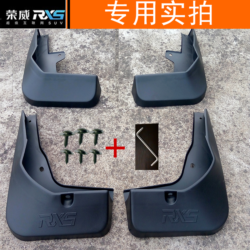 荣威RX5专用挡泥板改装中性软质挡泥皮
