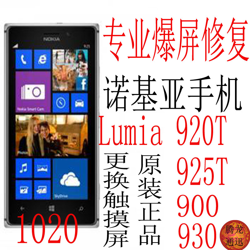 维修诺基亚手机Lumia920T 1020 925T 900 930更换外屏触摸屏玻璃
