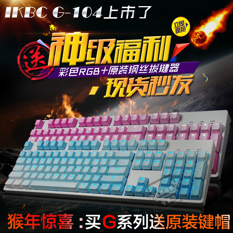IKBC G-104 C-104 C104 G104 F104 cherry樱桃轴机械键盘 奶轴