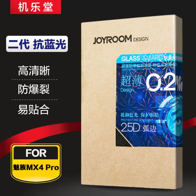 机乐堂魅族MX4 PRO钢化玻璃膜mx4 pro手机贴膜高清保护膜抗蓝光
