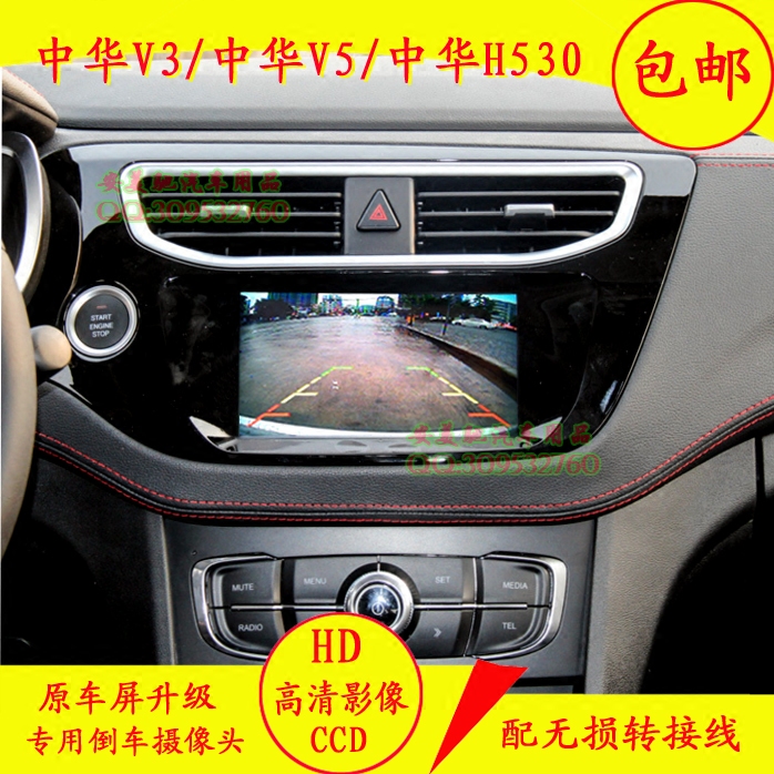 中华V3中华V5中华H530原车屏专用高清倒车摄像头影像配后视转接线