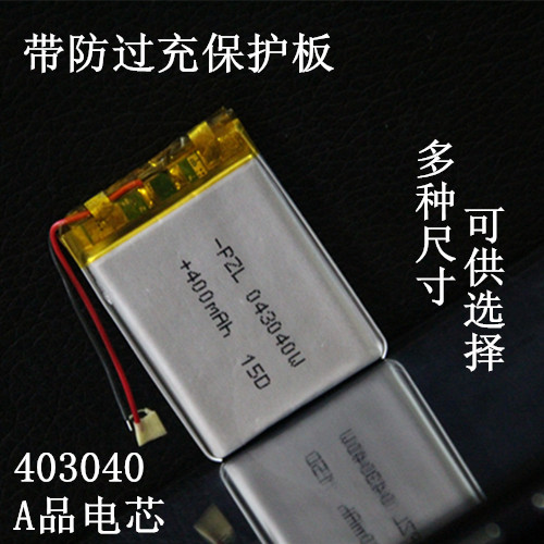 3.7v聚合物Q99充电锂电池MP3包黑子Q12行车记录仪MP4电芯403040