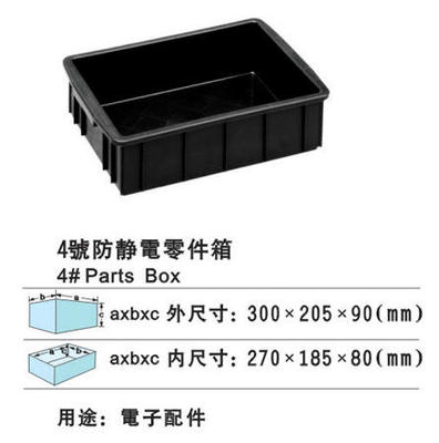 黑色盒子ESD国际标准盒防静电周转盒收纳盒小周转箱电子元件盒