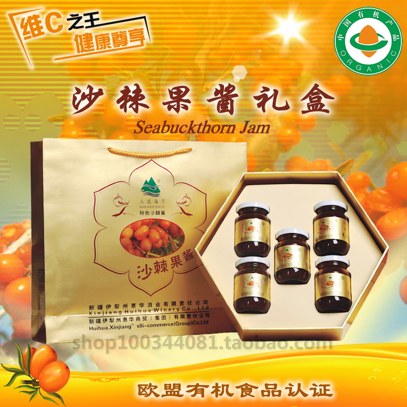 沙棘果酱 新疆青河特产纯天然有机食品 礼盒装 100%野生沙棘原浆