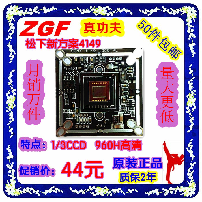 CCD板机厂家 高清CCD板机 监控摄像头芯片 4149+960H真功夫安防