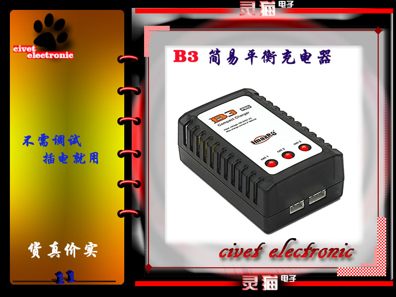 b3 E3 2S 3S 简易充B3充电器 锂电平衡充电器