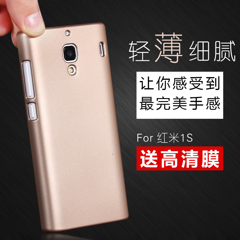 红米1s手机壳4G增强版hm1sc外壳hm1sw保护套4.7寸磨砂后套IS后壳