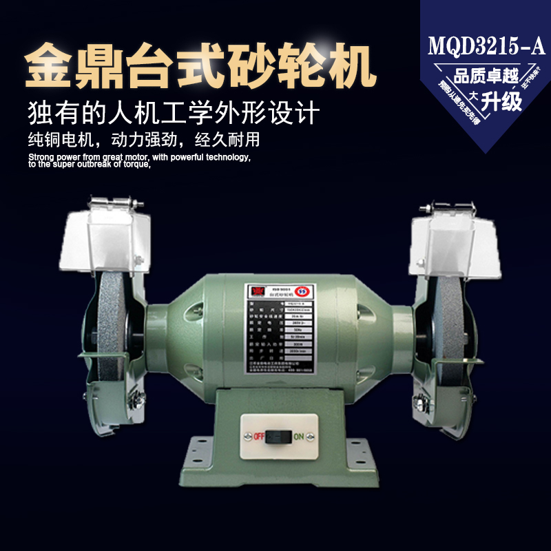 金鼎台式砂轮机6寸家用抛光机多功能电动磨刀机MQD3215-A-380V