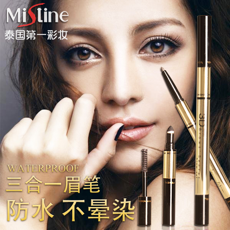泰国Mistine3D立体眉笔眉粉染眉膏刷三合一正品防水不脱眉笔彩妆